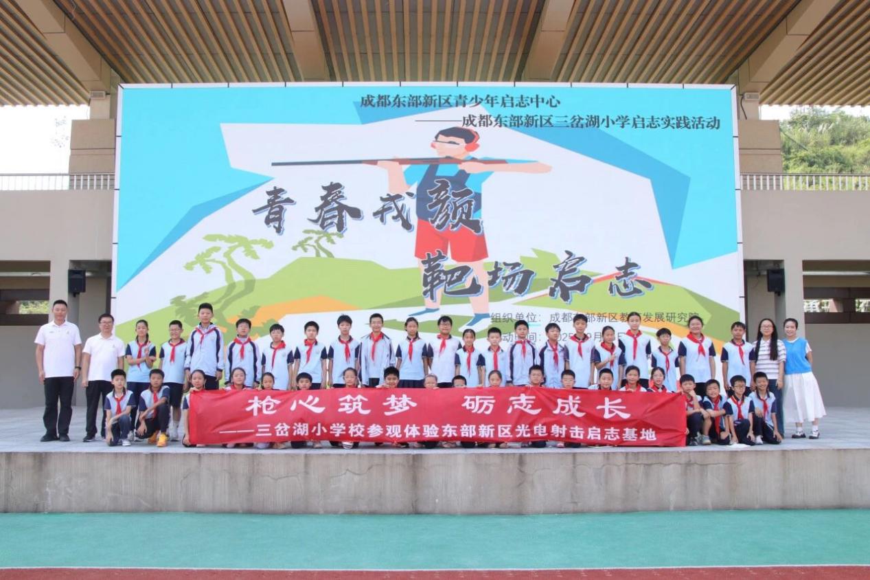 【启志活动】枪心筑梦  砺志成长——三岔湖小学校开展参观东部新区光电射击启志基地活动